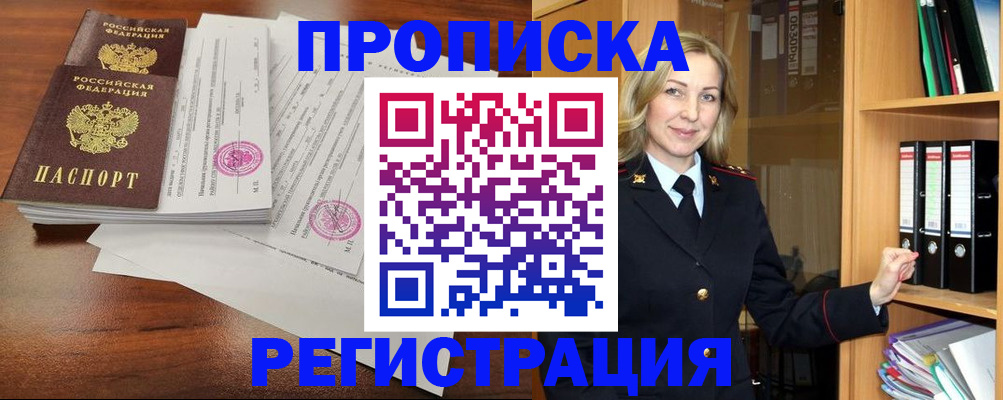 временная регистрация в Петровск-Забайкальском