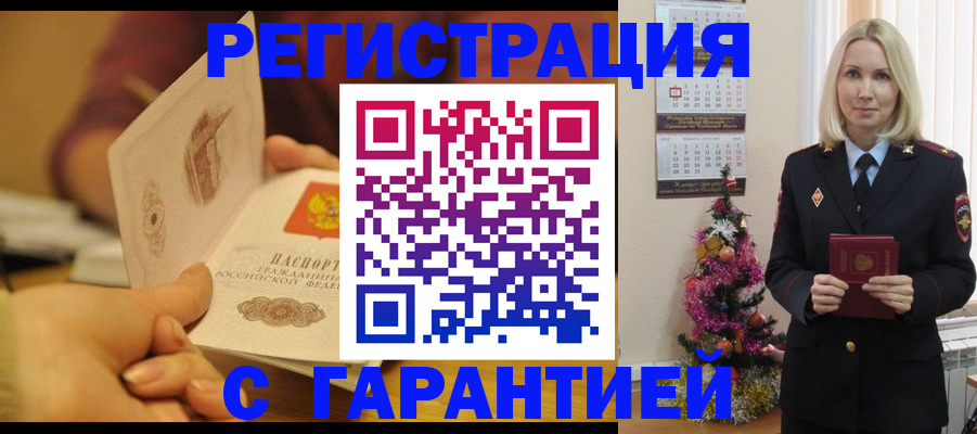 временная регистрация поиск в Петровск-Забайкальском