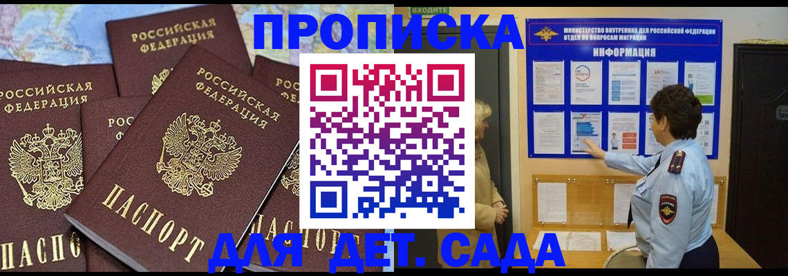 временная регистрация купить в Петровск-Забайкальском