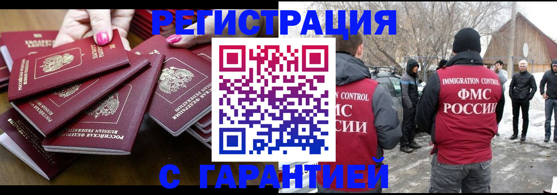 купить прописку в Петровск-Забайкальском